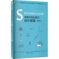 醉染图书思维可视化图示设计指南(第2版)9787533482176