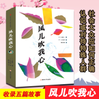 醉染图书风儿吹我心978730522