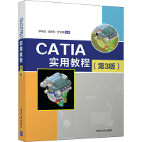 醉染图书CATIA实用教程(第3版)9787302544548