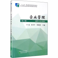 醉染图书企业管理(第三版)9787521808292