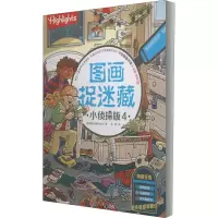 醉染图书图画捉迷藏 小侦探版 49787571406073