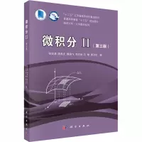 醉染图书微积分 (第版)9787030658487