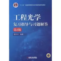 醉染图书工程学习指导与习题解答 第2版9787111529118