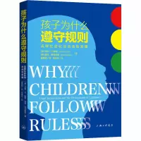 醉染图书孩子为什么遵守规则 法律社会化与合法发展9787542670175