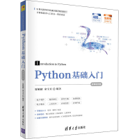醉染图书Python基础入门 微课视频版9787302555124