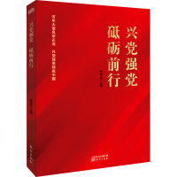 醉染图书兴强 砥砺前行9787520722575