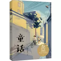 醉染图书童话9787547436486