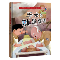 醉染图书手术台就是阵地9787558547508