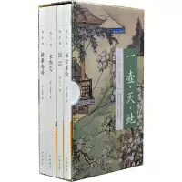 醉染图书壶地(全4册)9787101149210