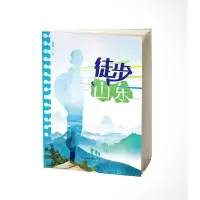 醉染图书徒步山东9787551657