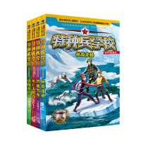 醉染图书特种兵学校野外冒险系列1(套装)2200048000118