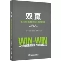 醉染图书双赢(提升项目管理者的职业高度与情商)9787519852450