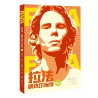 醉染图书拉法 纳达尔自传9787532787968