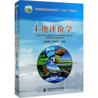 醉染图书土地评价学9787565524462