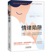 醉染图书情绪陷阱9787557685676