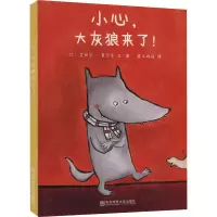 醉染图书小心,大灰狼来了!9787565137389