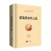 醉染图书建筑的永恒之道9787513062633