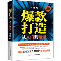 醉染图书打造从入门到精通9787515831404