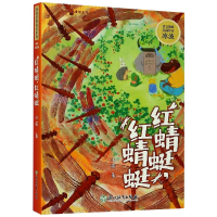 醉染图书红蜻蜓,红蜻蜓9787572207990