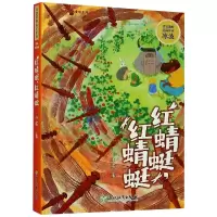 醉染图书红蜻蜓,红蜻蜓9787572207990