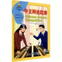 醉染图书中文辩论比赛9787513819022