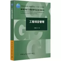 醉染图书工程项目管理9787112255382