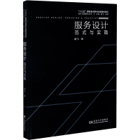 醉染图书服务设计 范式与实践9787564187781