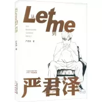 醉染图书从Letme到严君泽97875461211