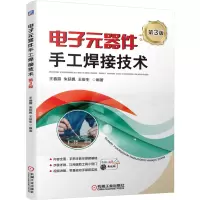 醉染图书元器件手工焊接技术(第3版)9787111670148