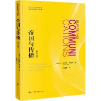 醉染图书帝国与传播 第3版9787520210317
