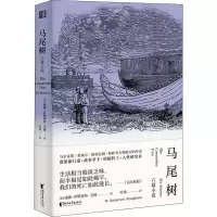 醉染图书马尾树 六篇小说9787533961497