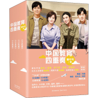 醉染图书中国教育四重奏(全4册)9787536094055