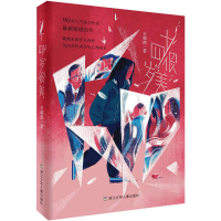 醉染图书十四岁很美9787559721792