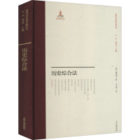 醉染图书历史综合法9787532597802
