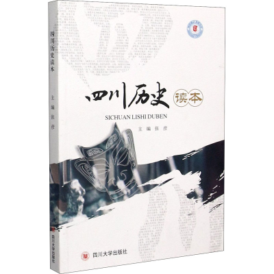 醉染图书四川历史读本9787569038583