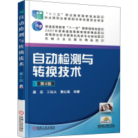 醉染图书自动检测与转换技术 第4版9787111621195