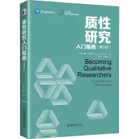 醉染图书质研究入门指南(第5版)9787301359