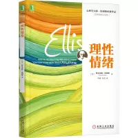 醉染图书理情绪 诞辰纪念版9787111475019