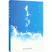 醉染图书青春记事簿9787519466015