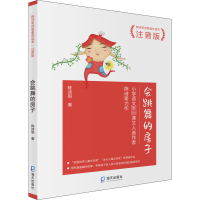 醉染图书会跳舞的房子9787550729971