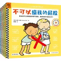 醉染图书《不可以摸我的屁股》系列(全4册)9787544398305