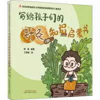 醉染图书写给孩子们的针灸知识启蒙书9787513270656