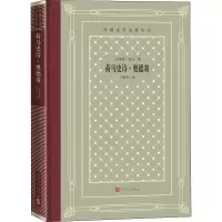 醉染图书荷马史诗·奥德赛9787020158287