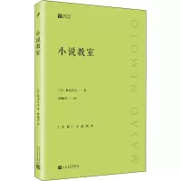 醉染图书小说教室9787020145102