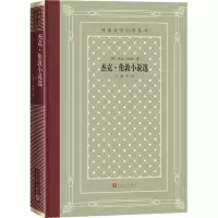 醉染图书杰克·伦敦小说选9787020166