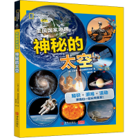 醉染图书神秘的太空9787555290650