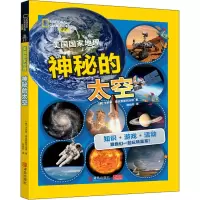 醉染图书神秘的太空9787555290650