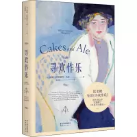 醉染图书寻欢作乐9787222198081