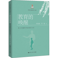 醉染图书教育的唤醒 探寻实践哲学的教育方式9787300297620