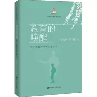 醉染图书教育的唤醒 探寻实践哲学的教育方式9787300297620